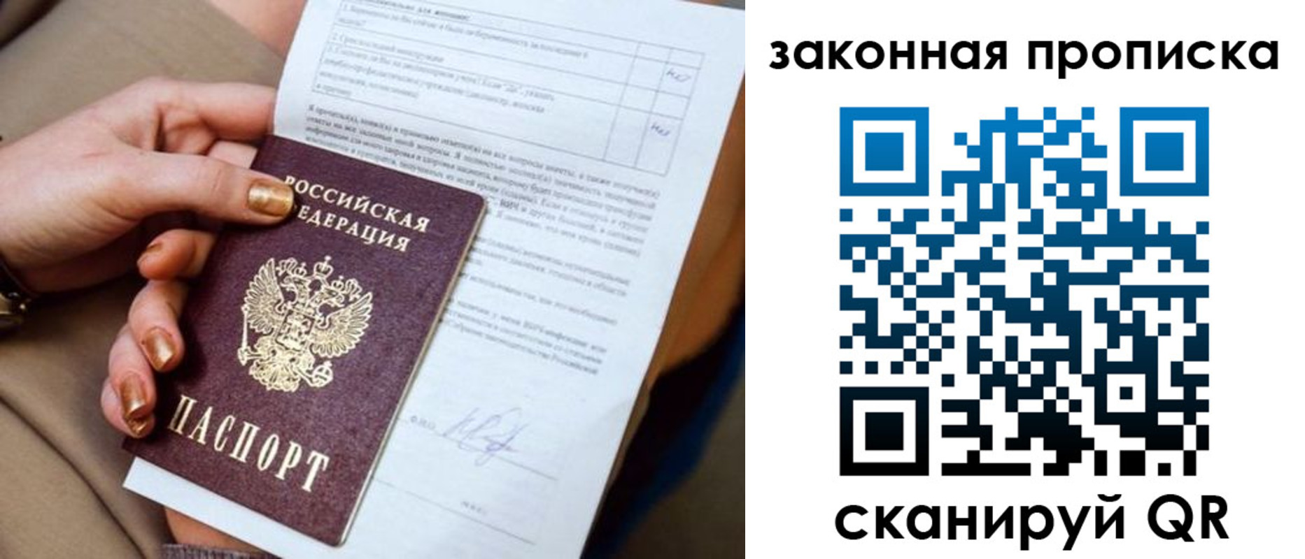 прописка ребенка в Советском