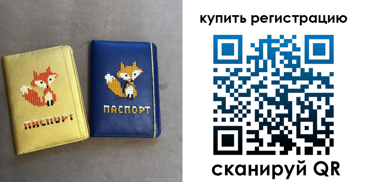 купить прописку в Советском