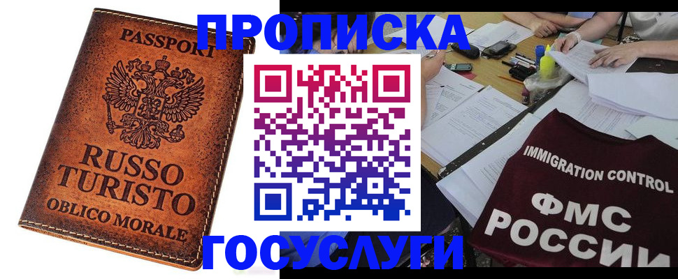 прописка в квартире в Советском