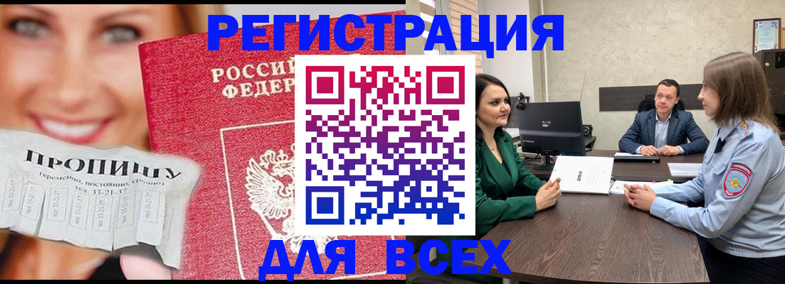 прописка иностранных граждан в Советском