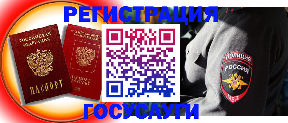 временная регистрация купить в Советском