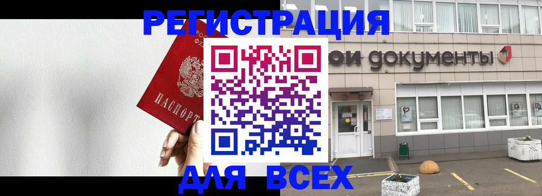 временная регистрация для всех в Советском