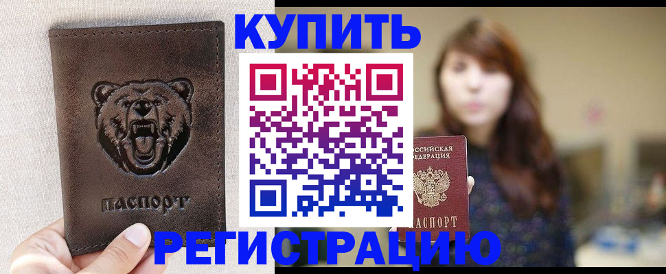 прописка от собственника в Советском