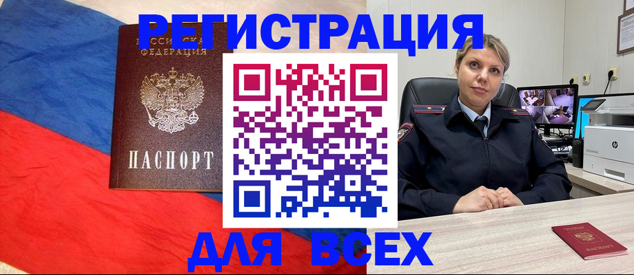 прописка паспорт в Советском