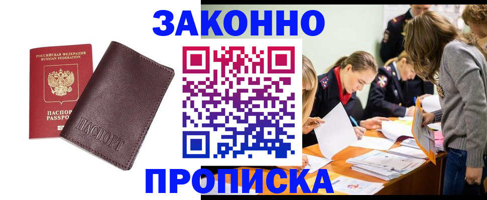 миграционный учет в Советском