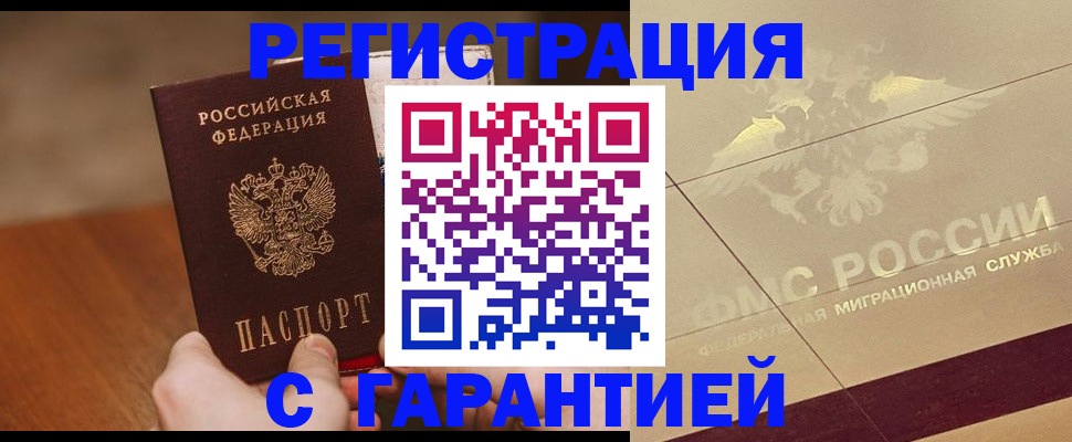 временная регистрация собственник в Советском