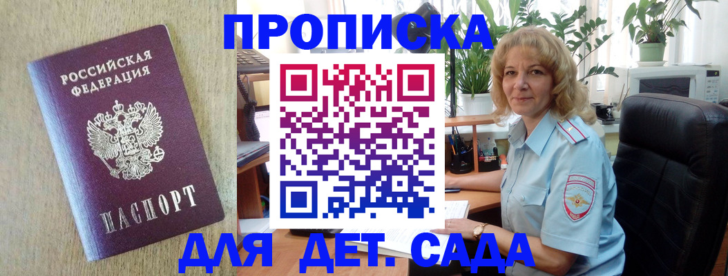 временная регистрация купить в Советском